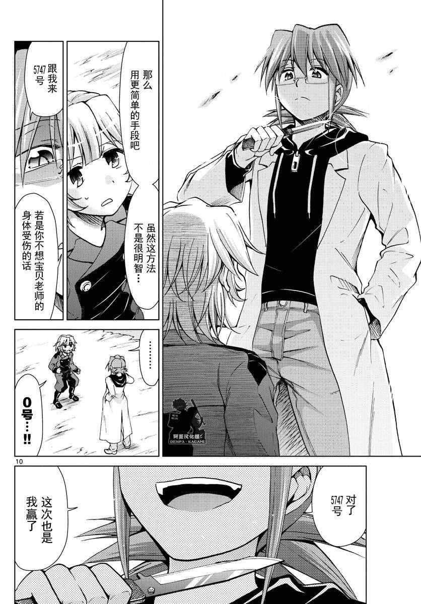 《电波教师》第240话 人质 第10页