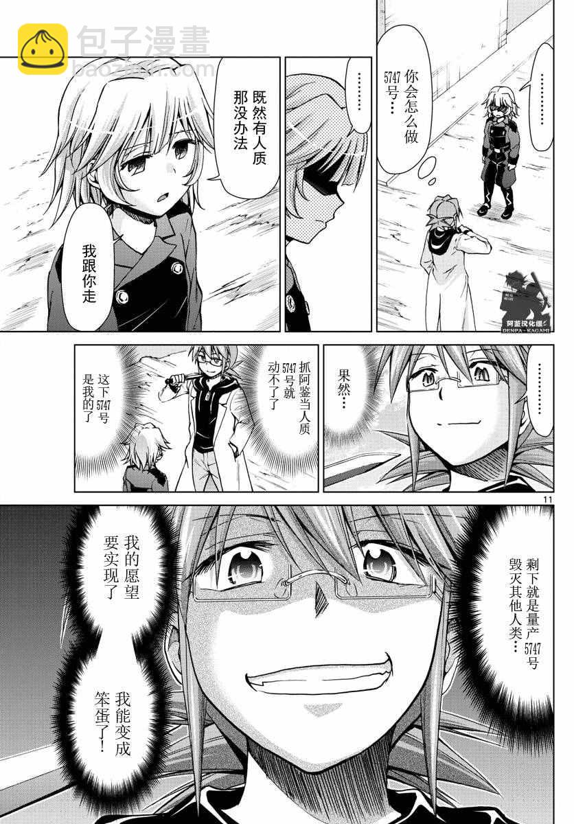 《电波教师》第240话 人质 第11页