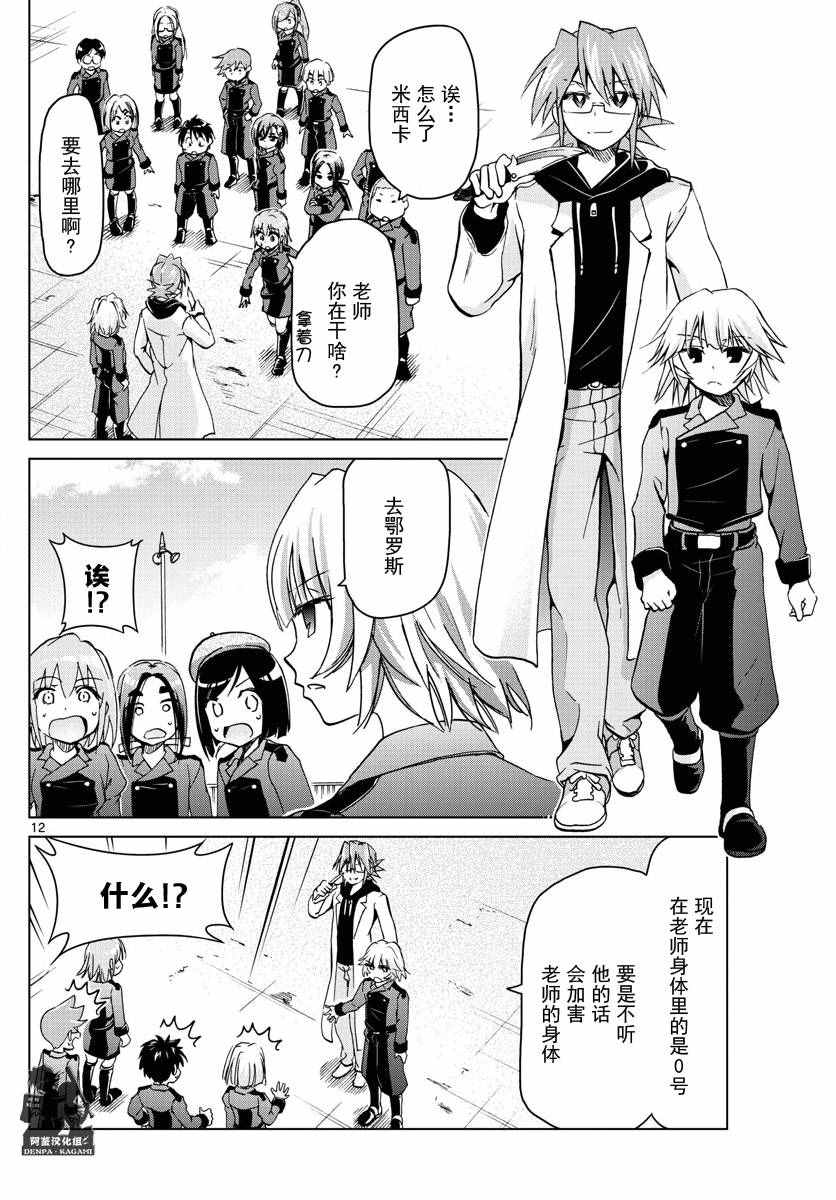 《电波教师》第240话 人质 第12页