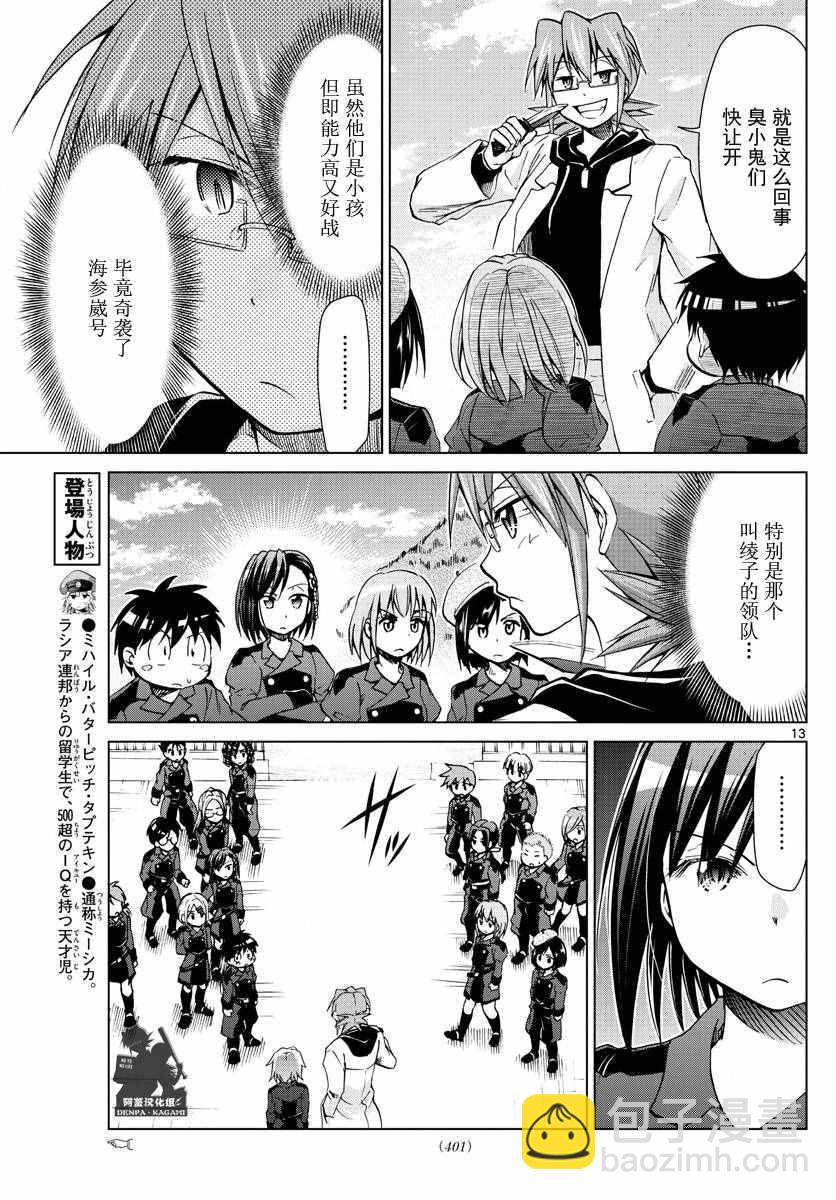 《电波教师》第240话 人质 第13页
