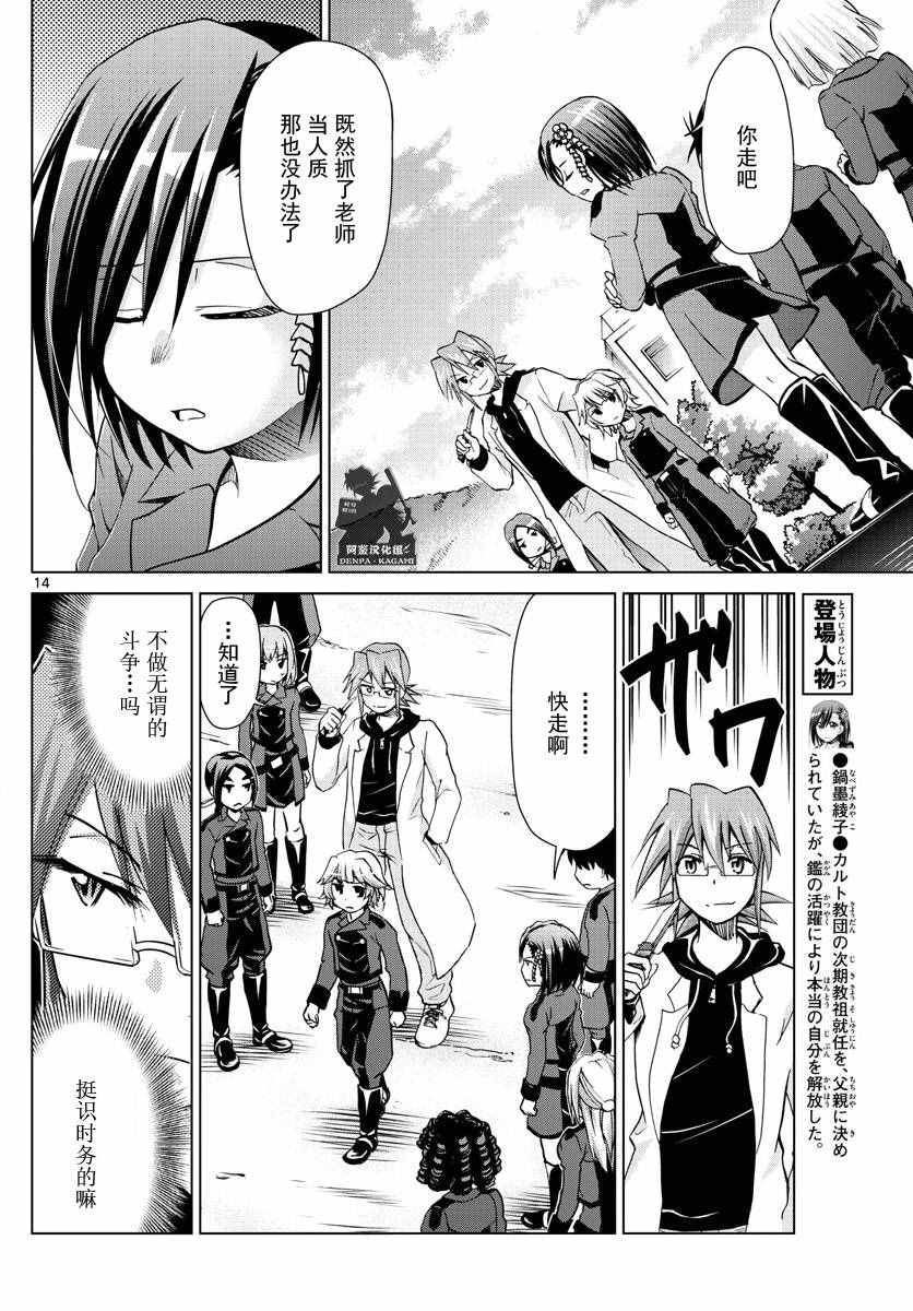 《电波教师》第240话 人质 第14页