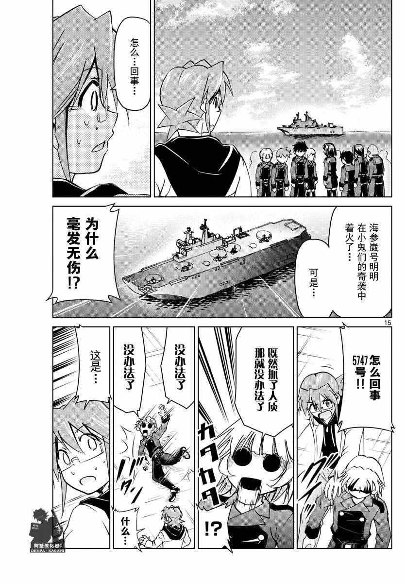 《电波教师》第240话 人质 第15页