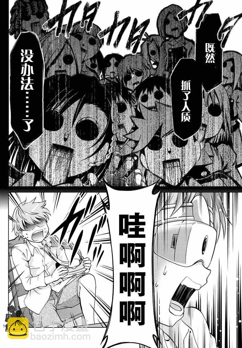 《电波教师》第240话 人质 第16页