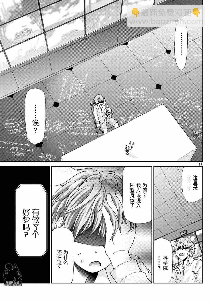 《电波教师》第240话 人质 第17页