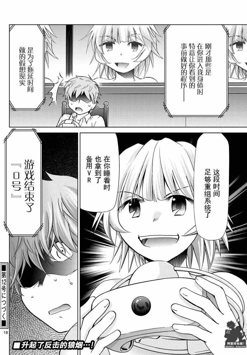 《电波教师》第240话 人质 第18页