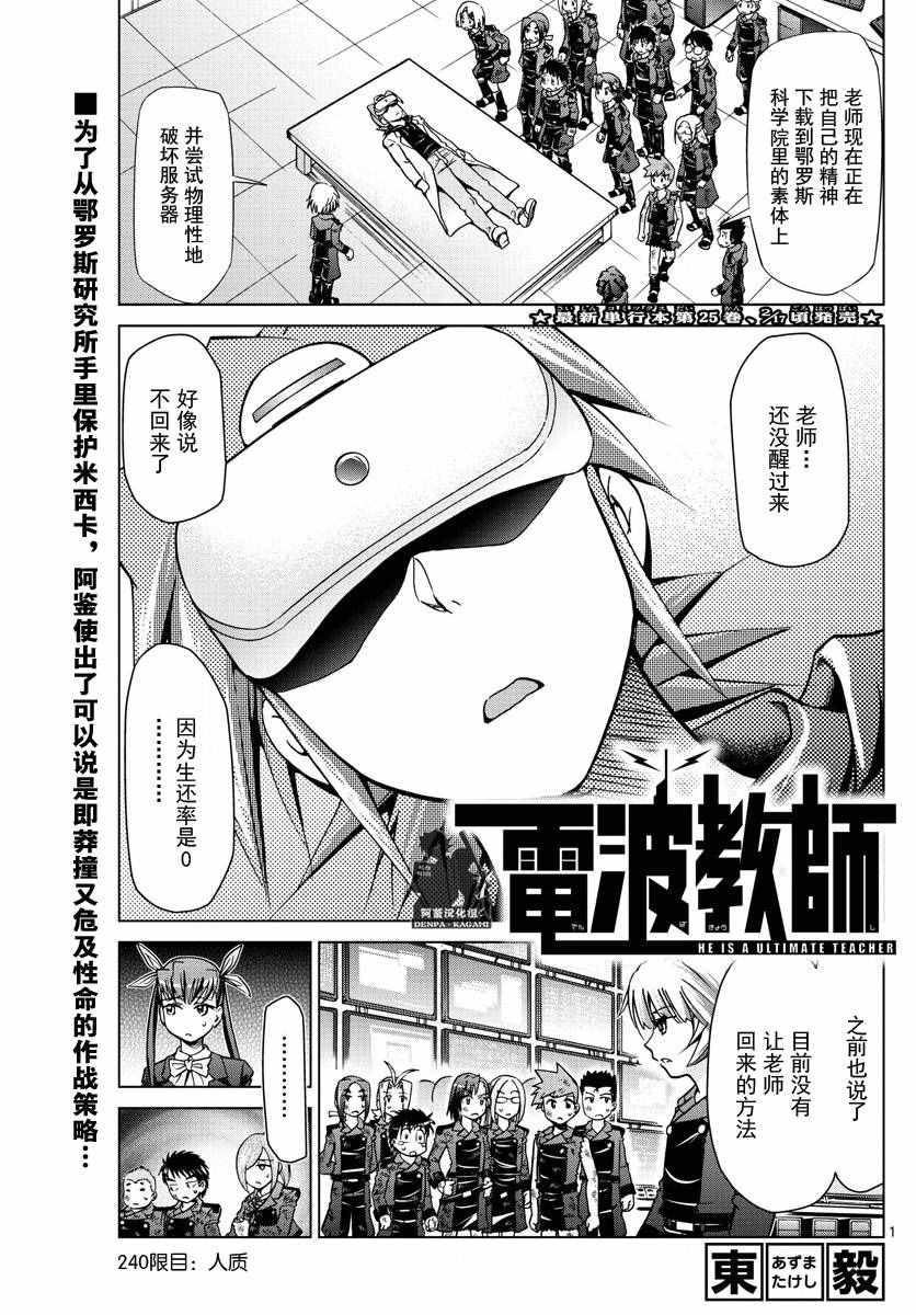 《电波教师》第240话 人质 第1页