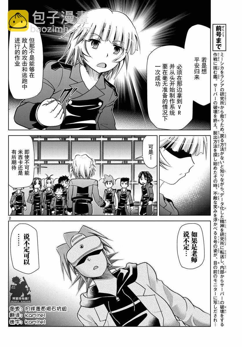 《电波教师》第240话 人质 第2页