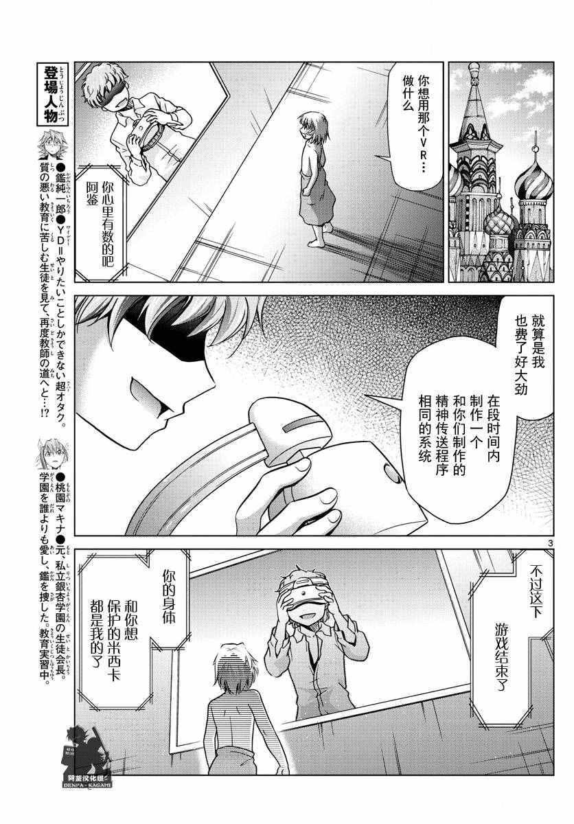《电波教师》第240话 人质 第3页
