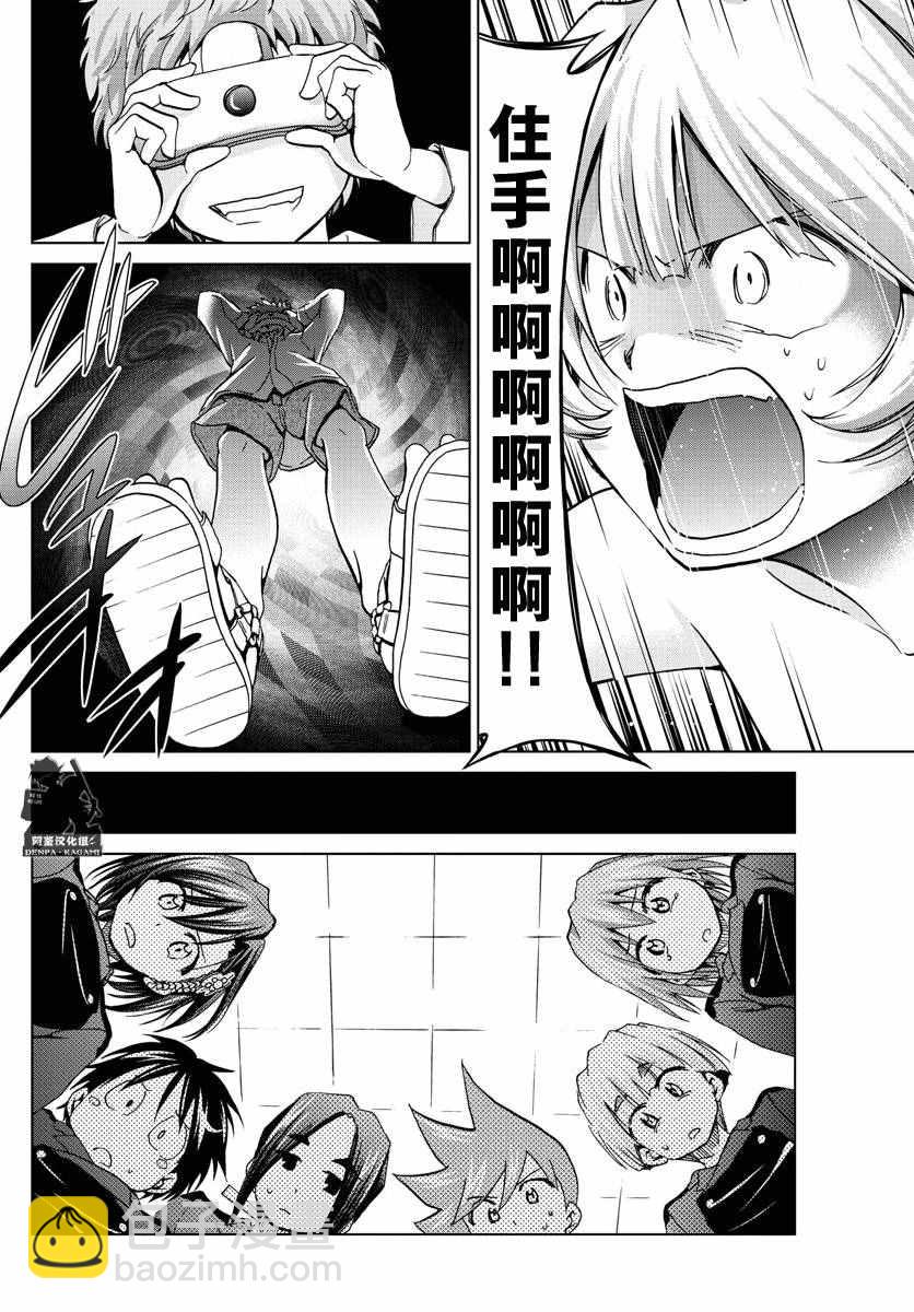 《电波教师》第240话 人质 第4页