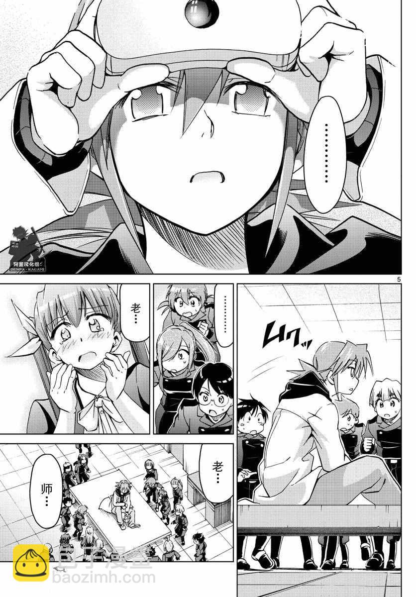 《电波教师》第240话 人质 第5页