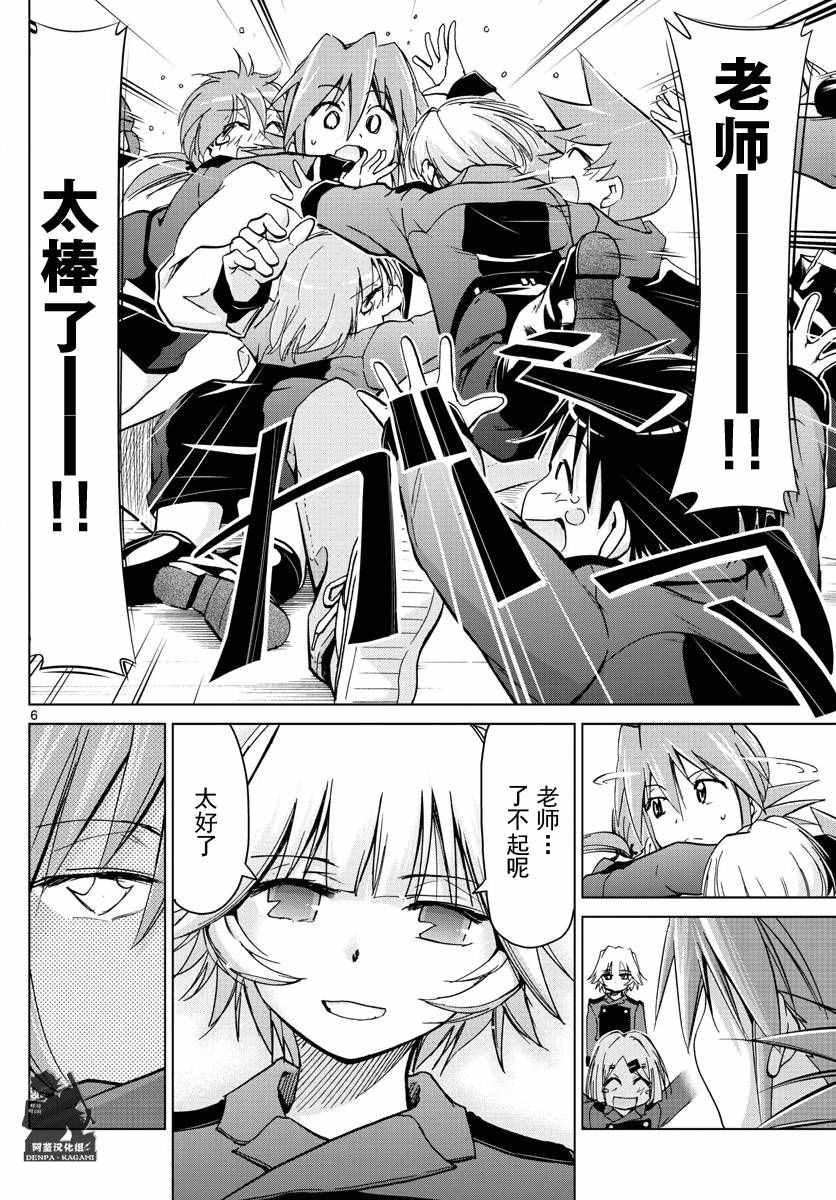 《电波教师》第240话 人质 第6页