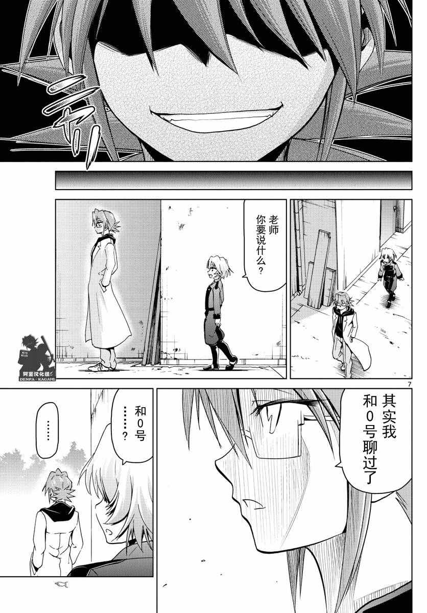《电波教师》第240话 人质 第7页