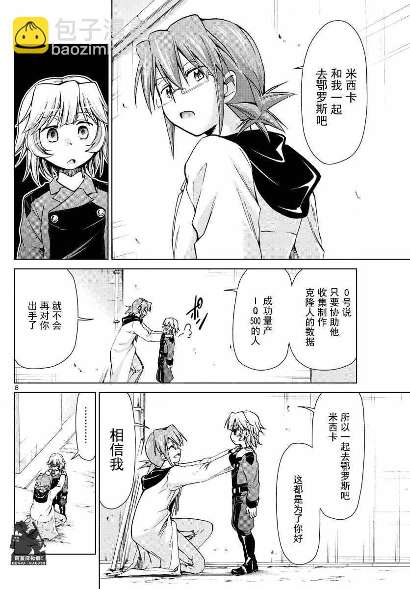 《电波教师》第240话 人质 第8页