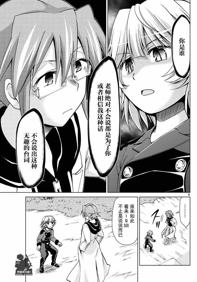 《电波教师》第240话 人质 第9页