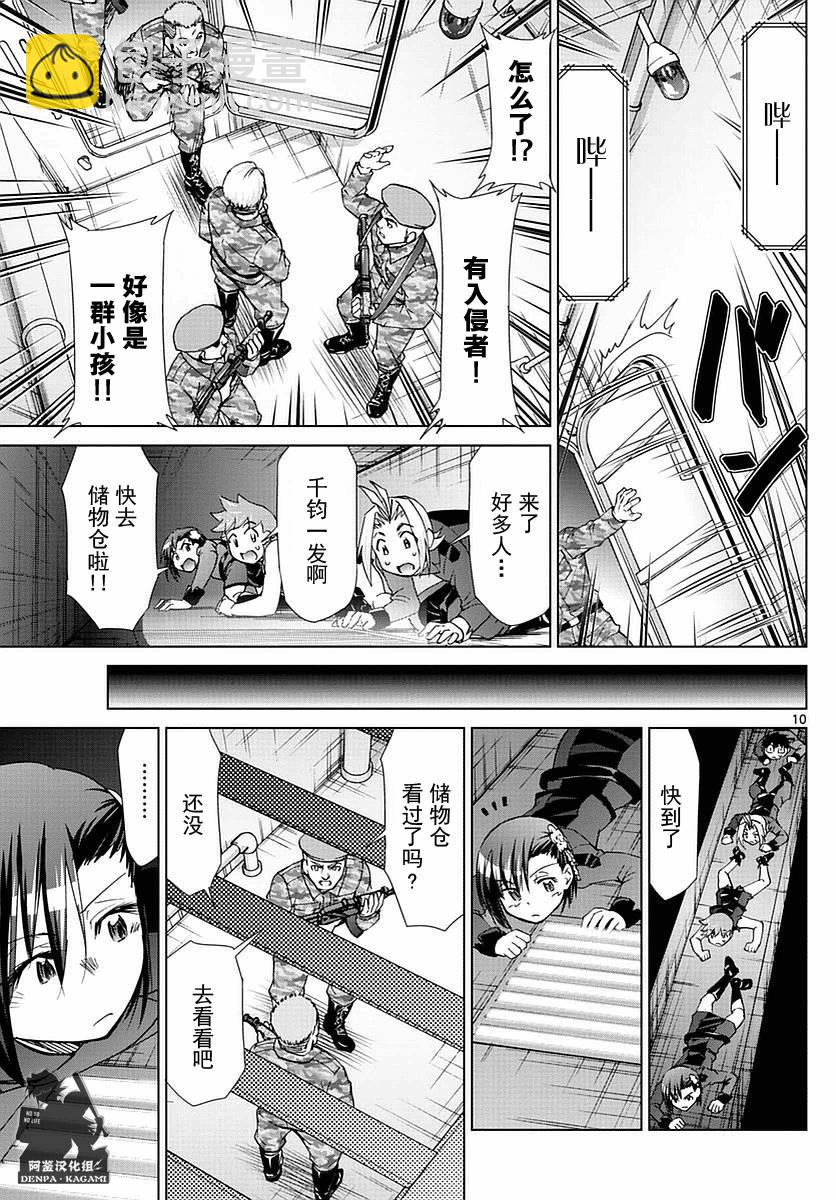 《电波教师》第238话 下定决心的课外教学 第10页
