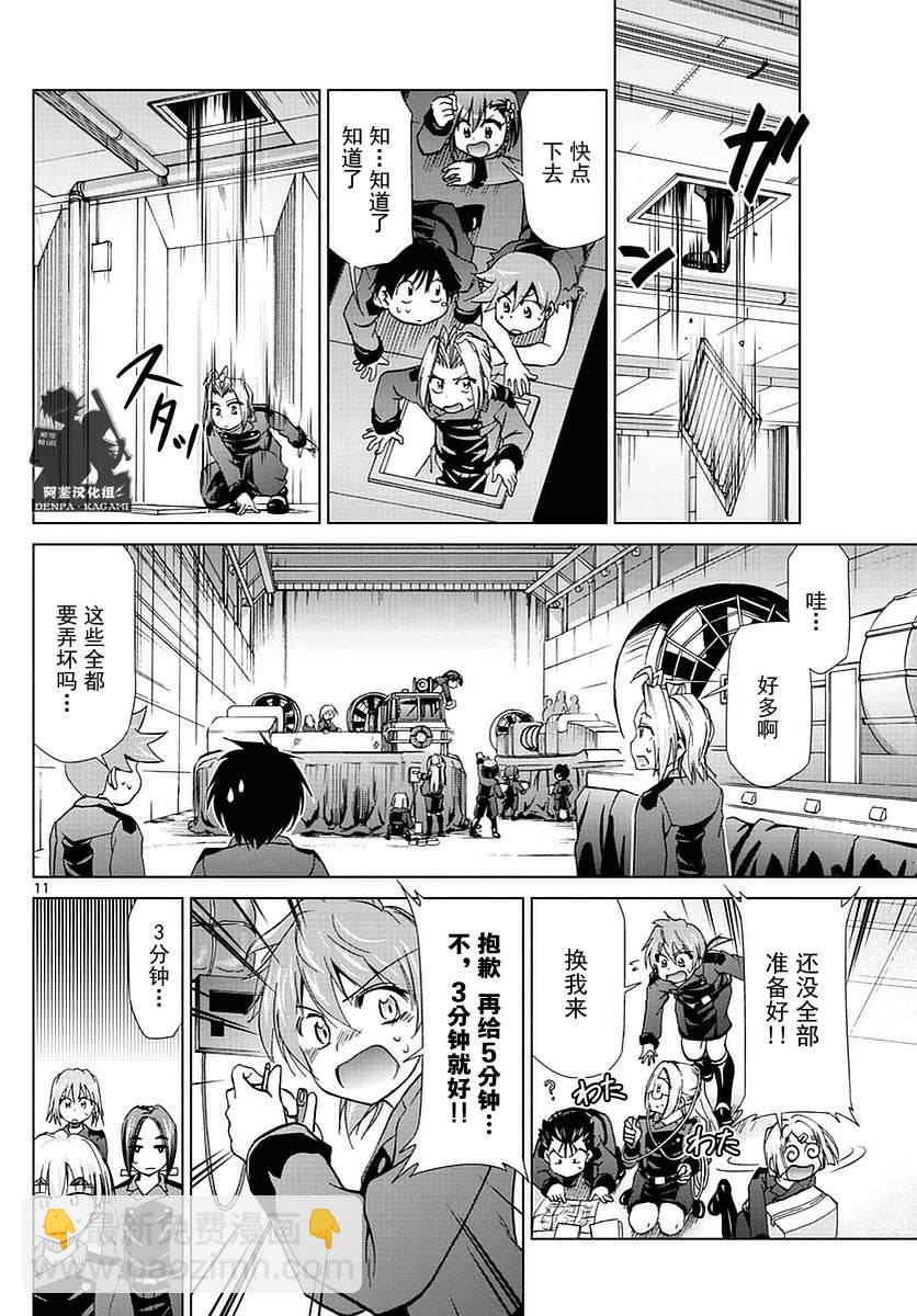 《电波教师》第238话 下定决心的课外教学 第11页