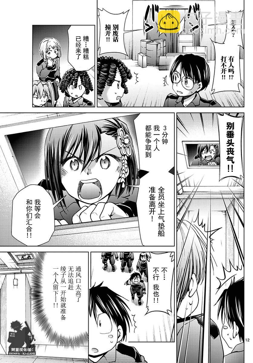 《电波教师》第238话 下定决心的课外教学 第12页