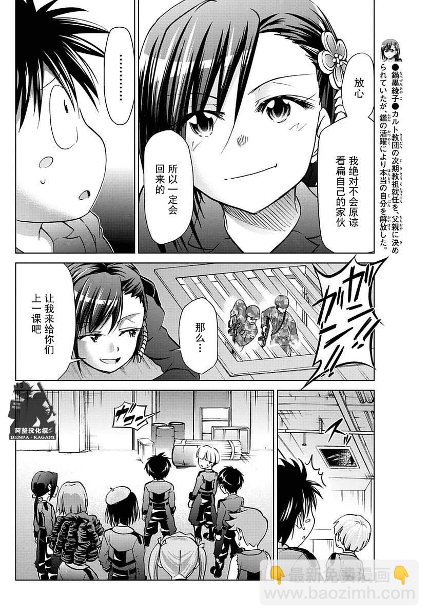 《电波教师》第238话 下定决心的课外教学 第13页