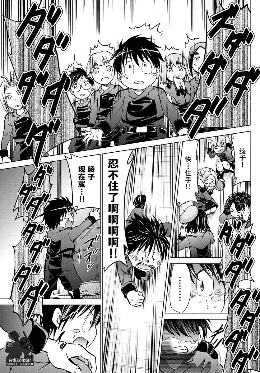 《电波教师》第238话 下定决心的课外教学 第14页