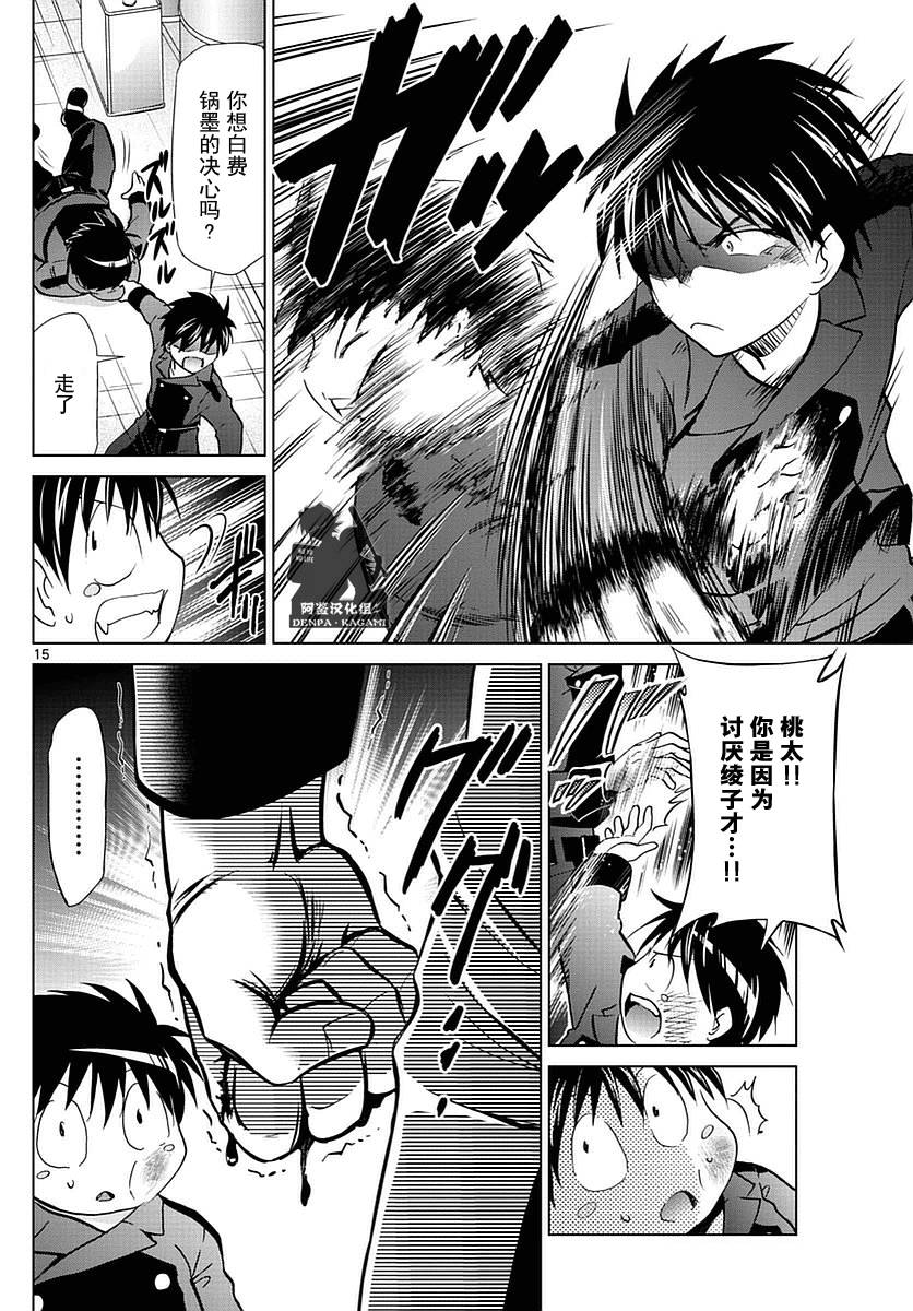 《电波教师》第238话 下定决心的课外教学 第15页