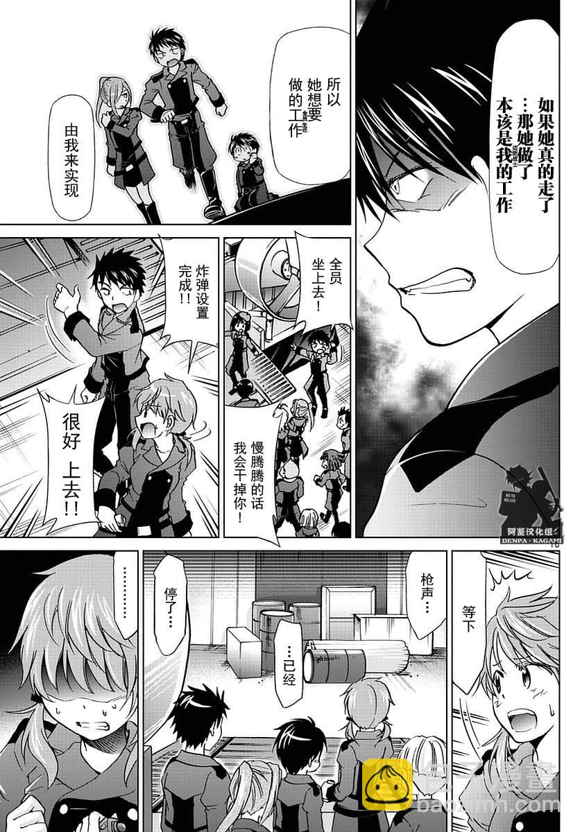 《电波教师》第238话 下定决心的课外教学 第16页