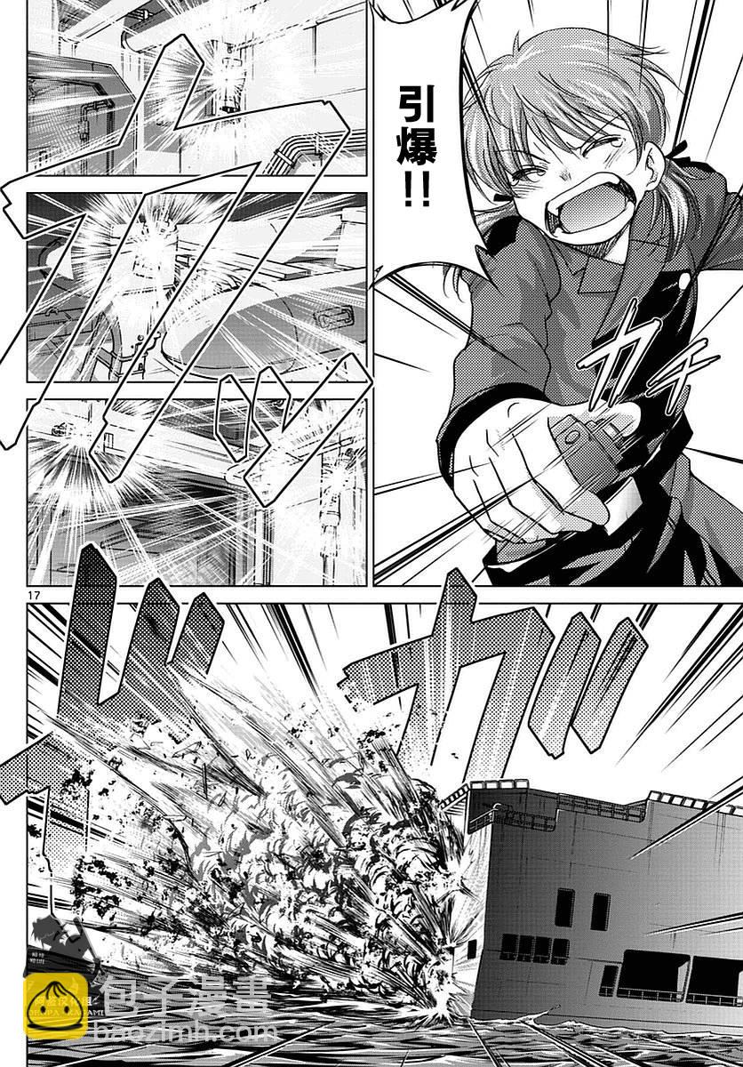 《电波教师》第238话 下定决心的课外教学 第17页