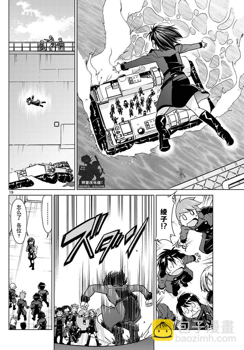 《电波教师》第238话 下定决心的课外教学 第19页