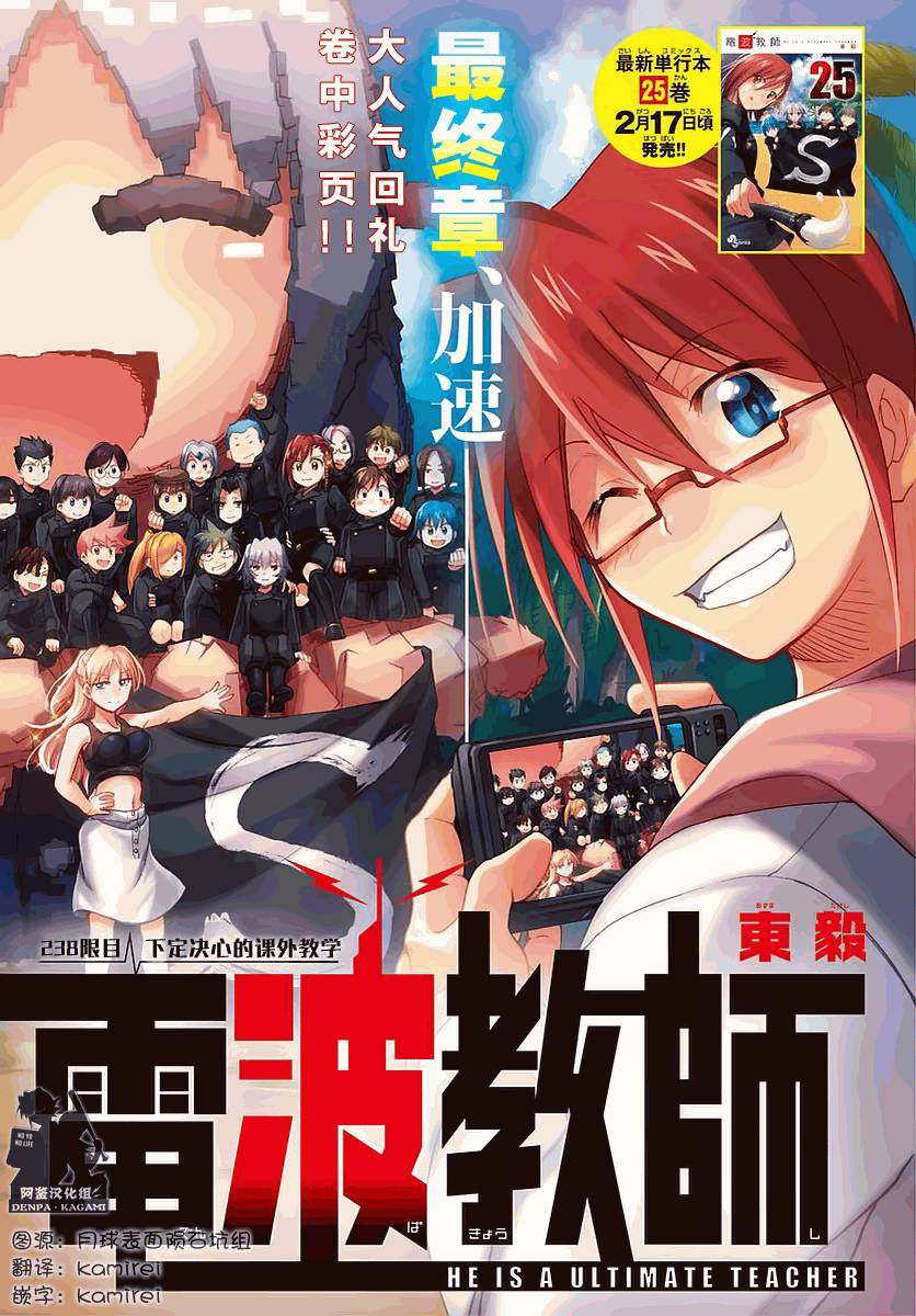 《电波教师》第238话 下定决心的课外教学 第1页