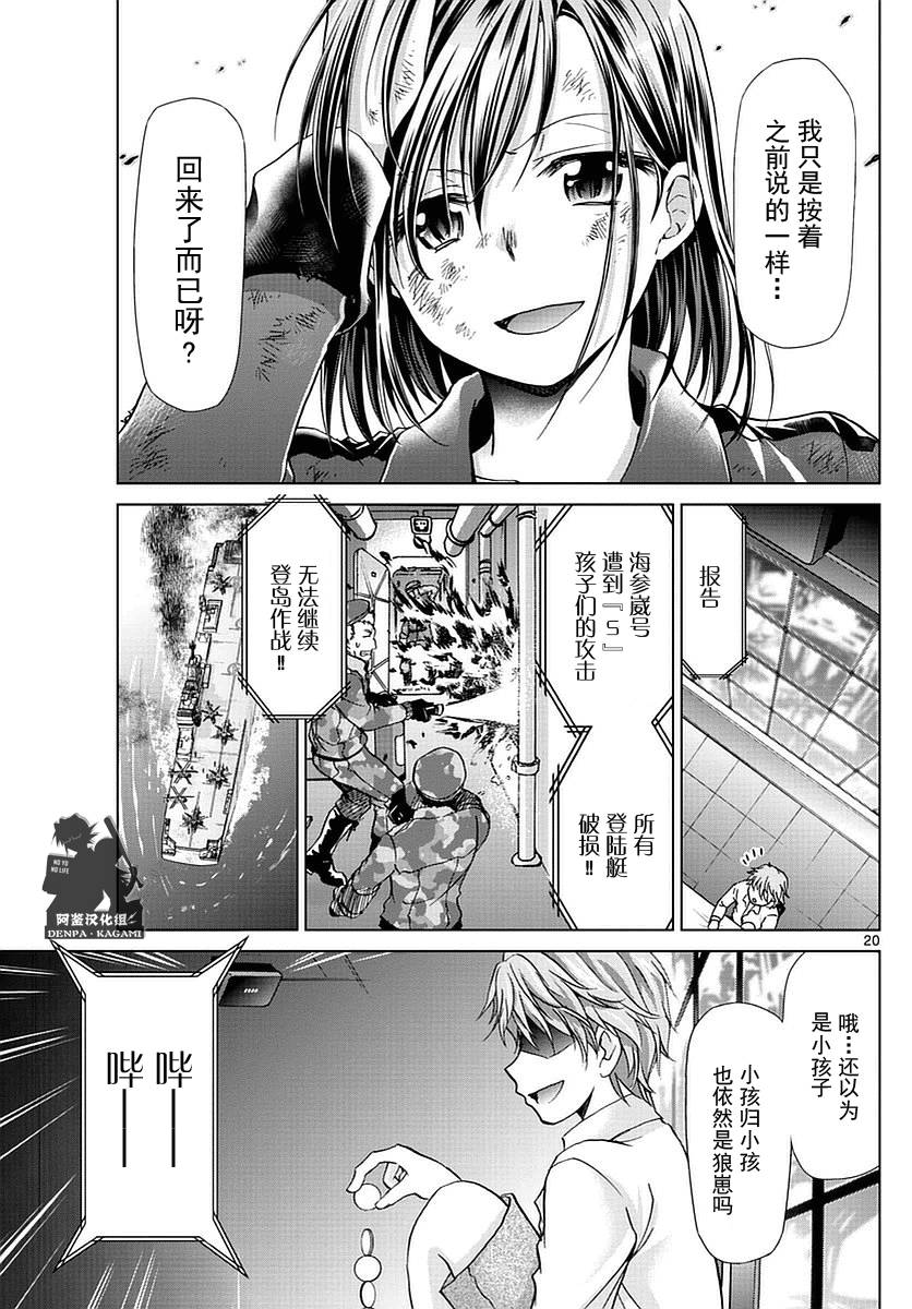 《电波教师》第238话 下定决心的课外教学 第20页