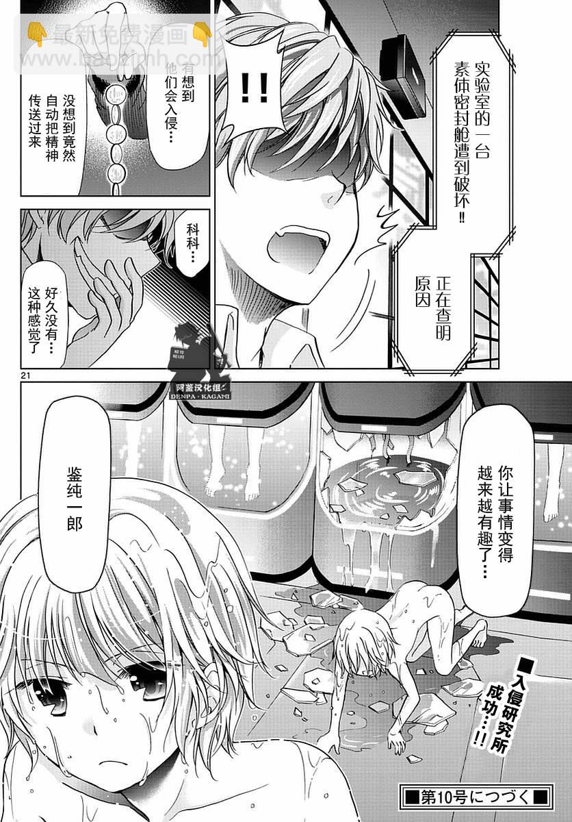 《电波教师》第238话 下定决心的课外教学 第21页