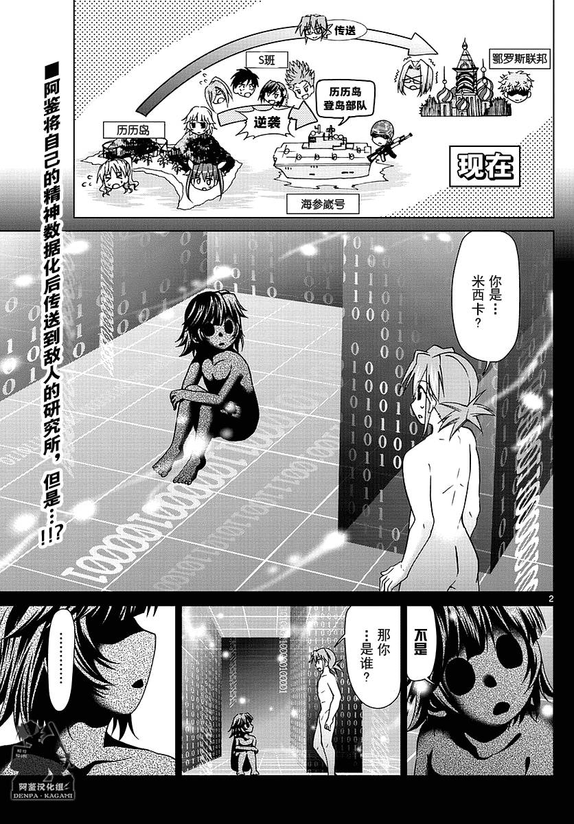 《电波教师》第238话 下定决心的课外教学 第2页