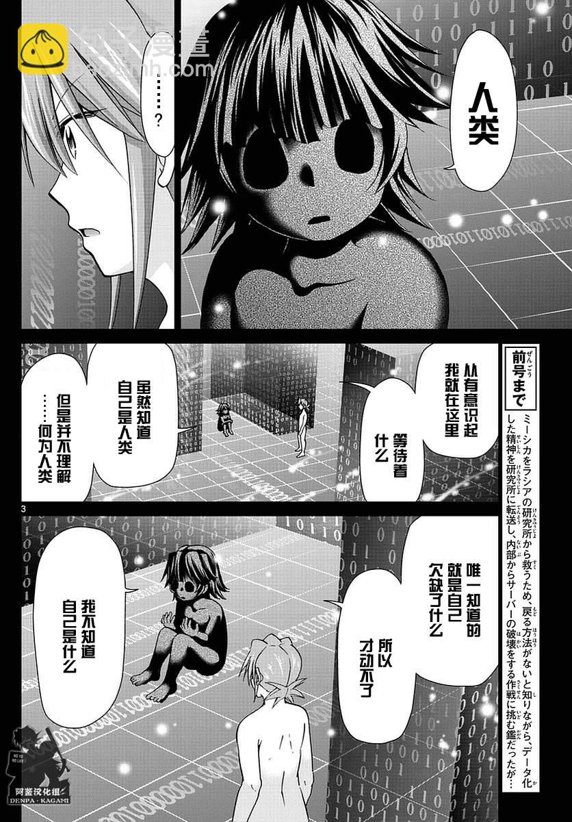 《电波教师》第238话 下定决心的课外教学 第3页