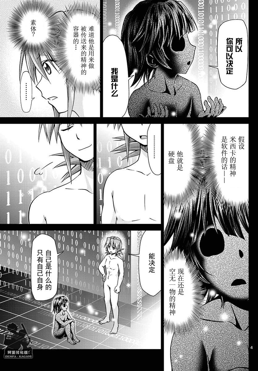 《电波教师》第238话 下定决心的课外教学 第4页
