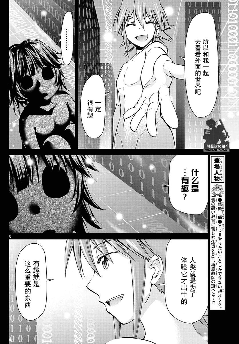 《电波教师》第238话 下定决心的课外教学 第5页