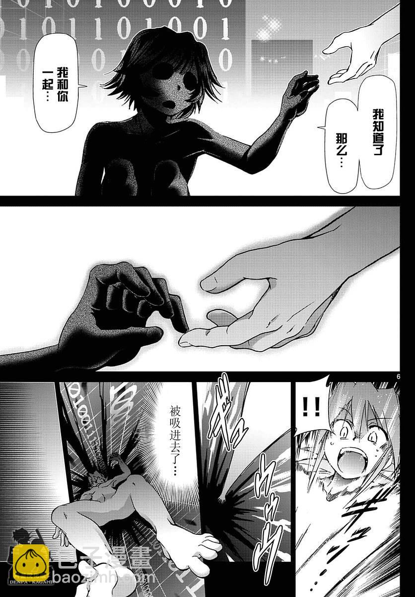 《电波教师》第238话 下定决心的课外教学 第6页