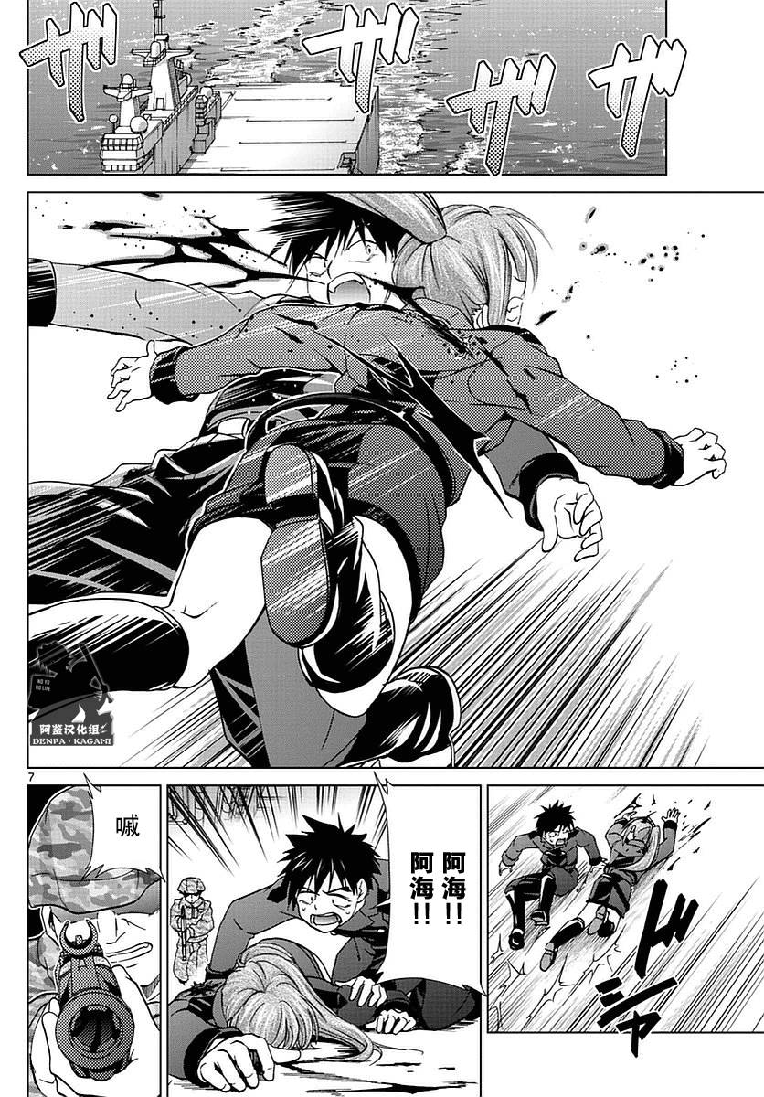 《电波教师》第238话 下定决心的课外教学 第7页