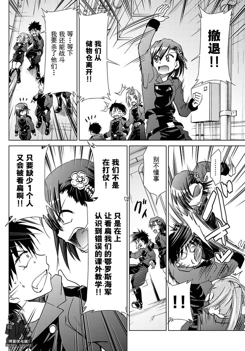 《电波教师》第238话 下定决心的课外教学 第9页