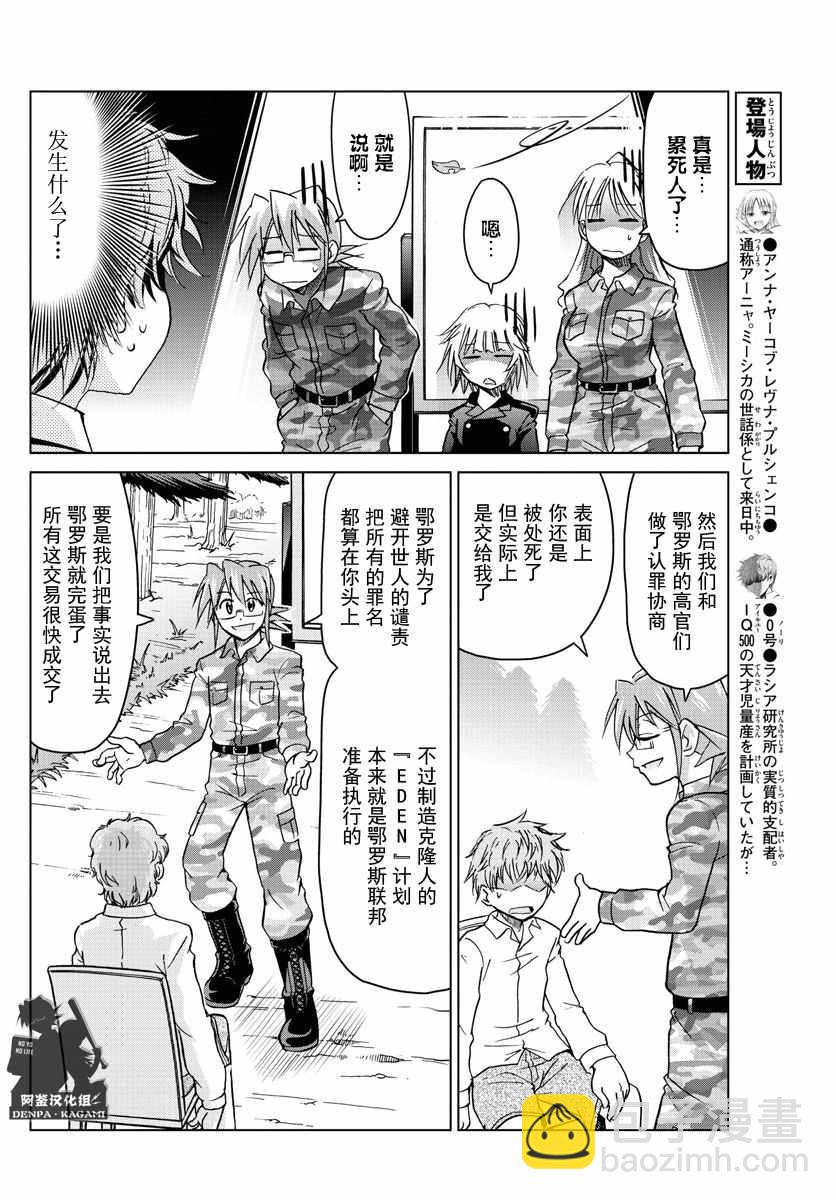 《电波教师》第244话 给问题儿童补习 第10页
