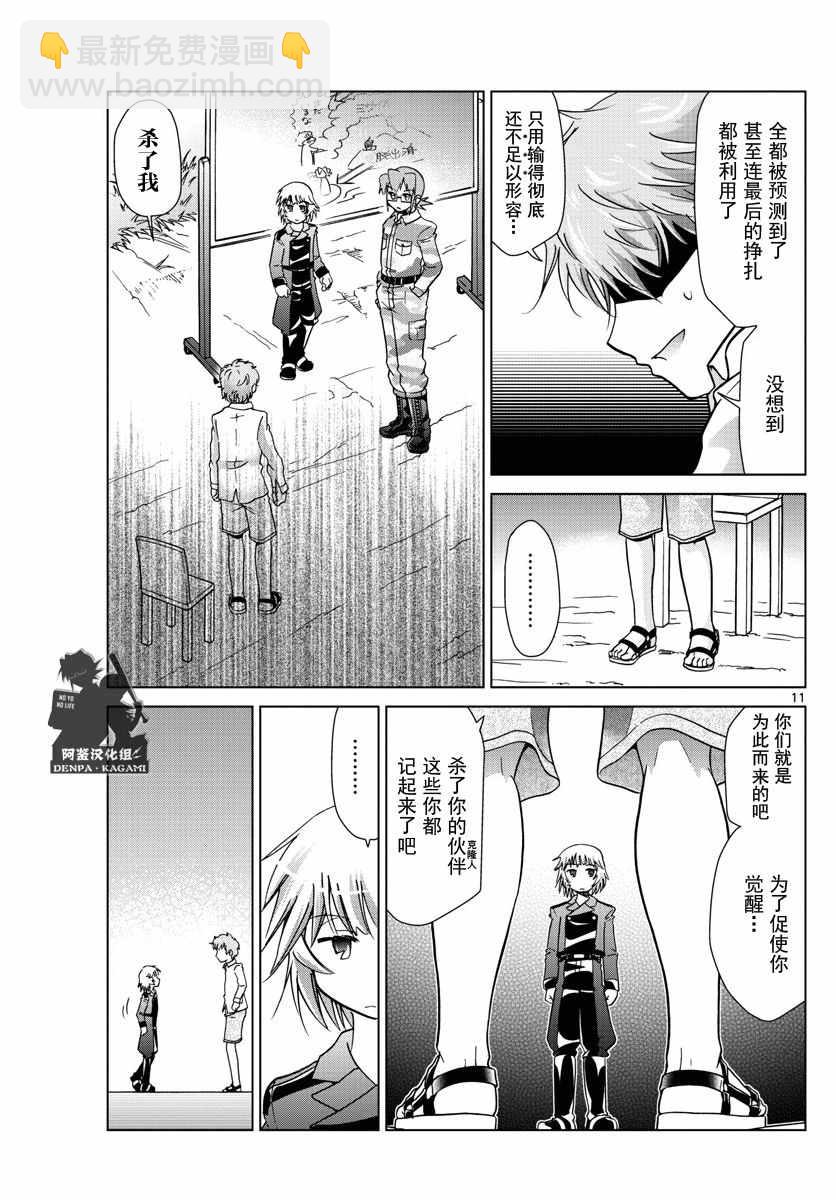 《电波教师》第244话 给问题儿童补习 第11页