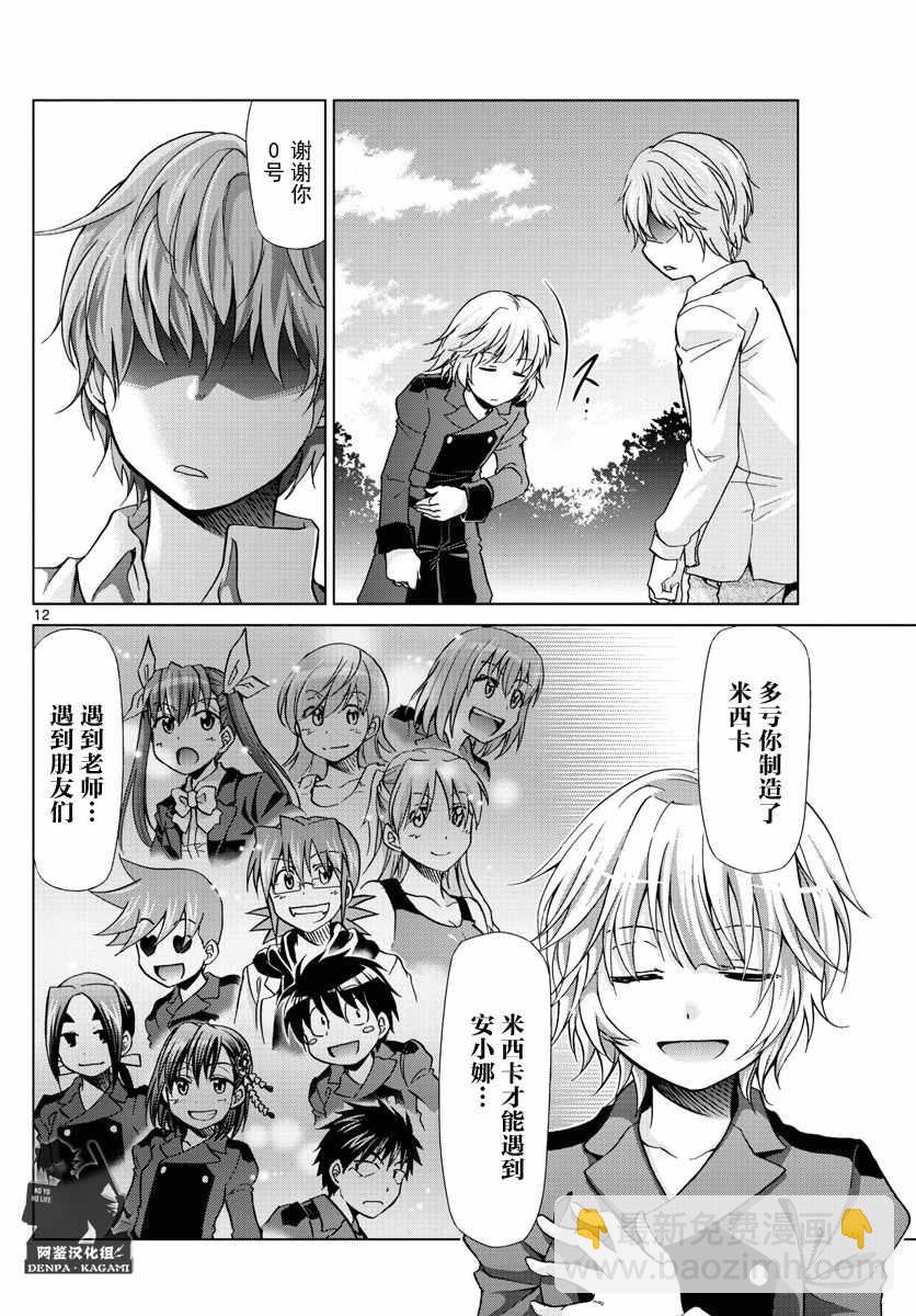 《电波教师》第244话 给问题儿童补习 第12页