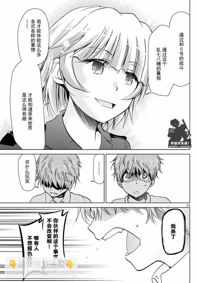 《电波教师》第244话 给问题儿童补习 第13页