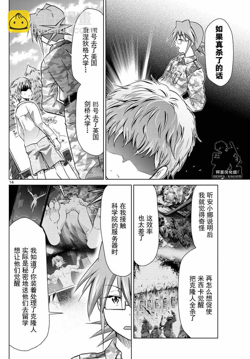 《电波教师》第244话 给问题儿童补习 第14页