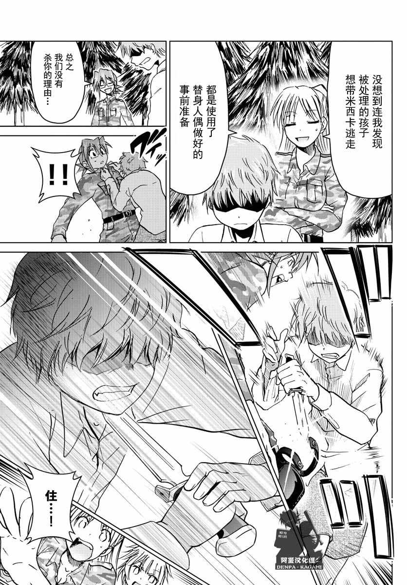 《电波教师》第244话 给问题儿童补习 第15页