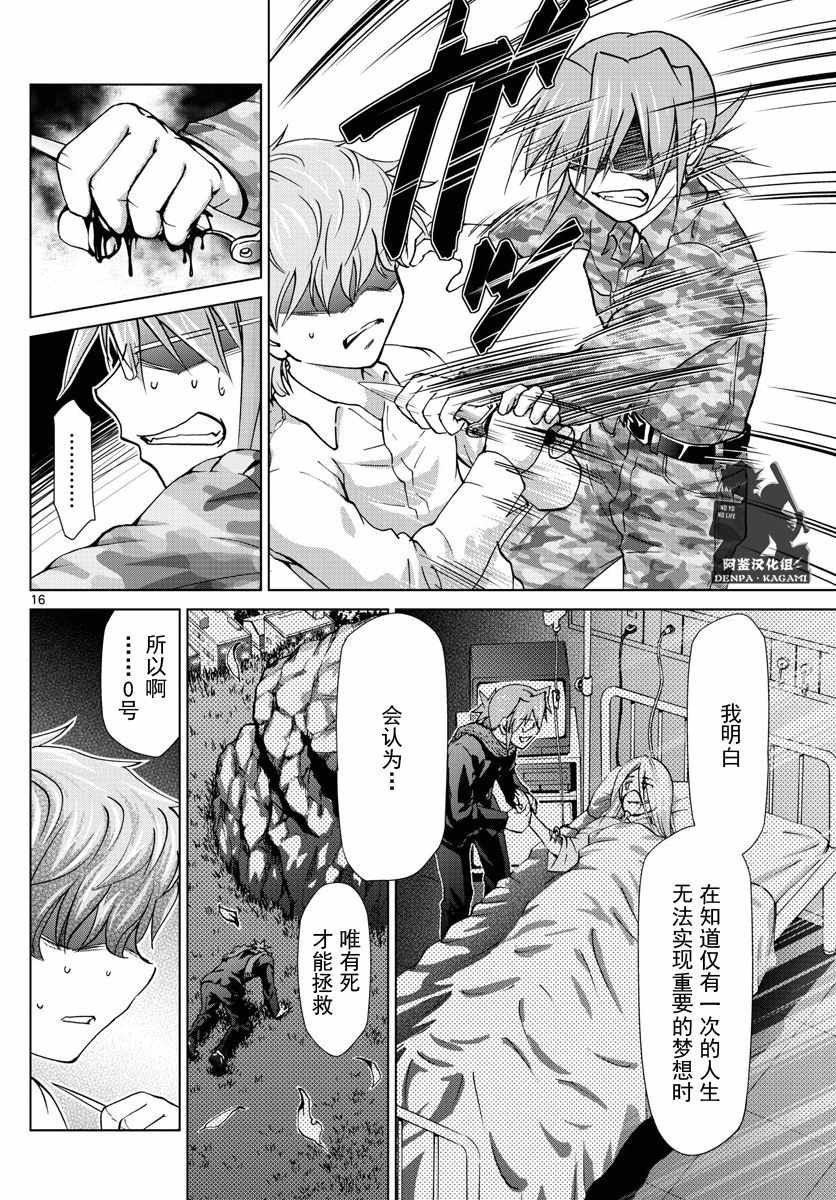 《电波教师》第244话 给问题儿童补习 第16页