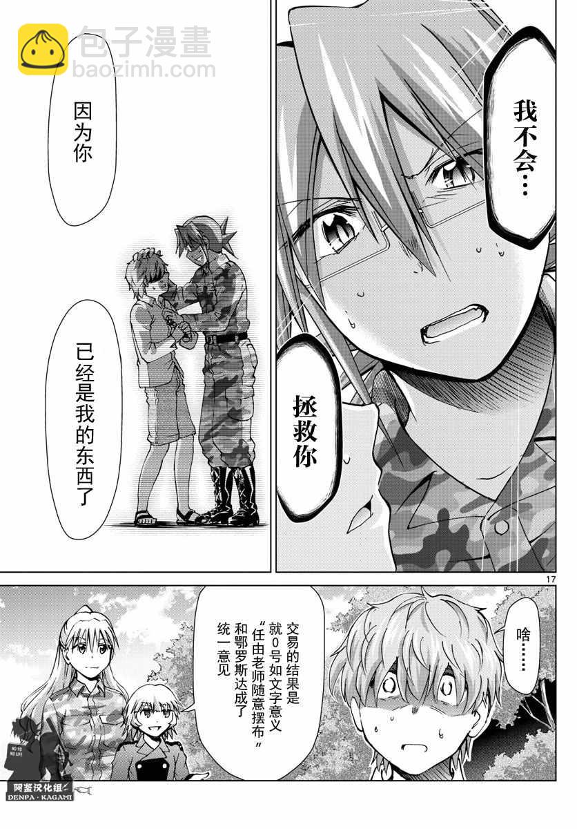 《电波教师》第244话 给问题儿童补习 第17页