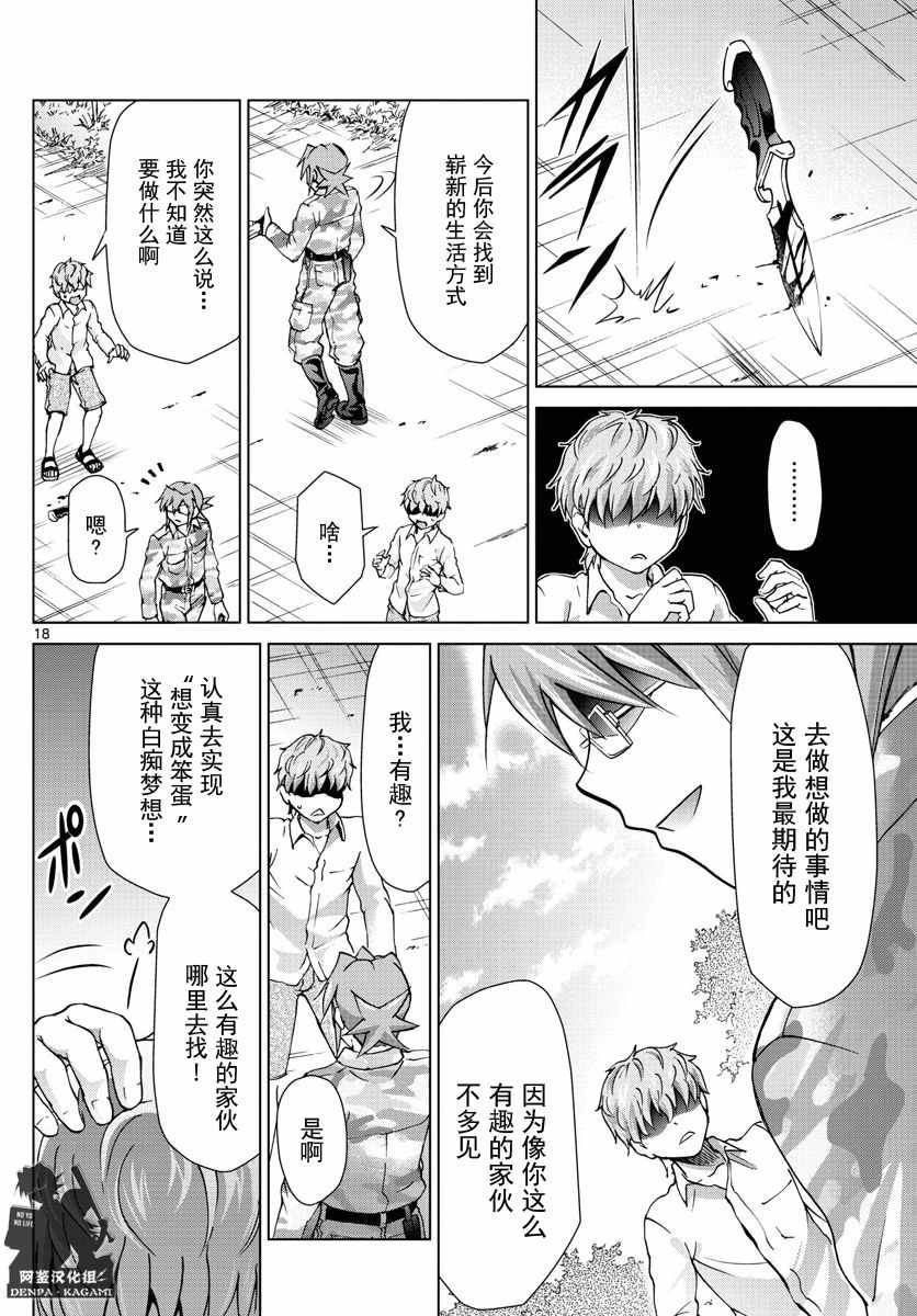《电波教师》第244话 给问题儿童补习 第18页