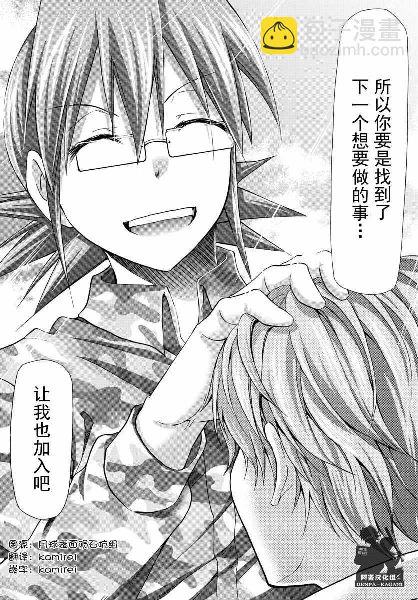 《电波教师》第244话 给问题儿童补习 第19页