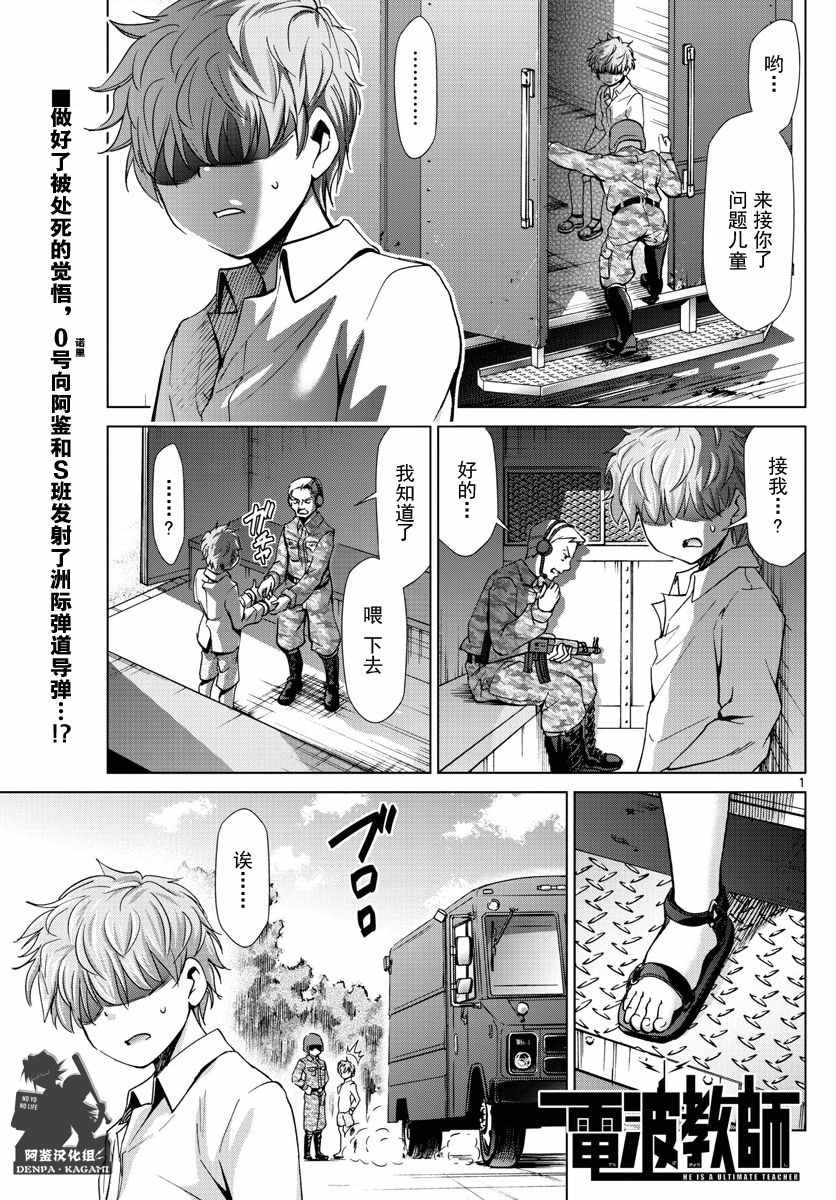《电波教师》第244话 给问题儿童补习 第1页