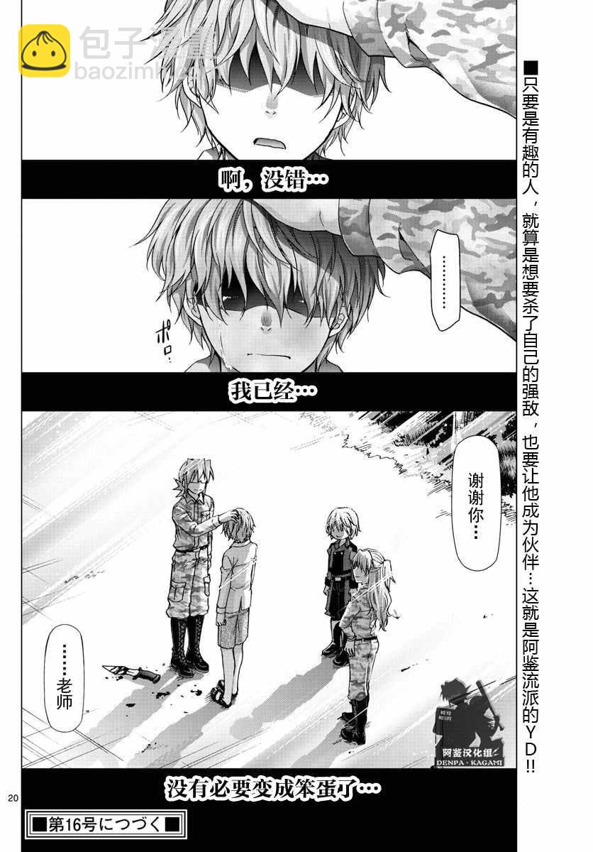 《电波教师》第244话 给问题儿童补习 第20页