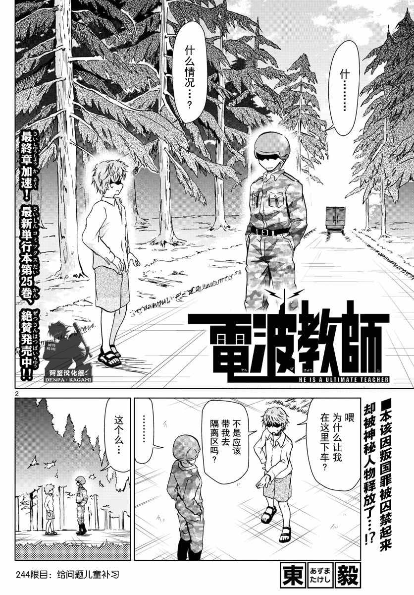 《电波教师》第244话 给问题儿童补习 第2页